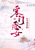 寒门恶女
