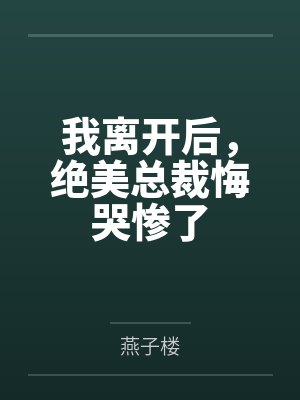 嫡姐驾道后宫鸡飞狗跳