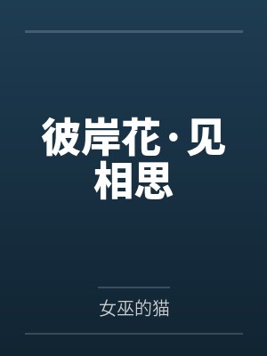 野蛮人不善拳脚